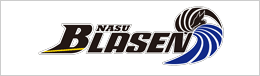 那須BLASEN